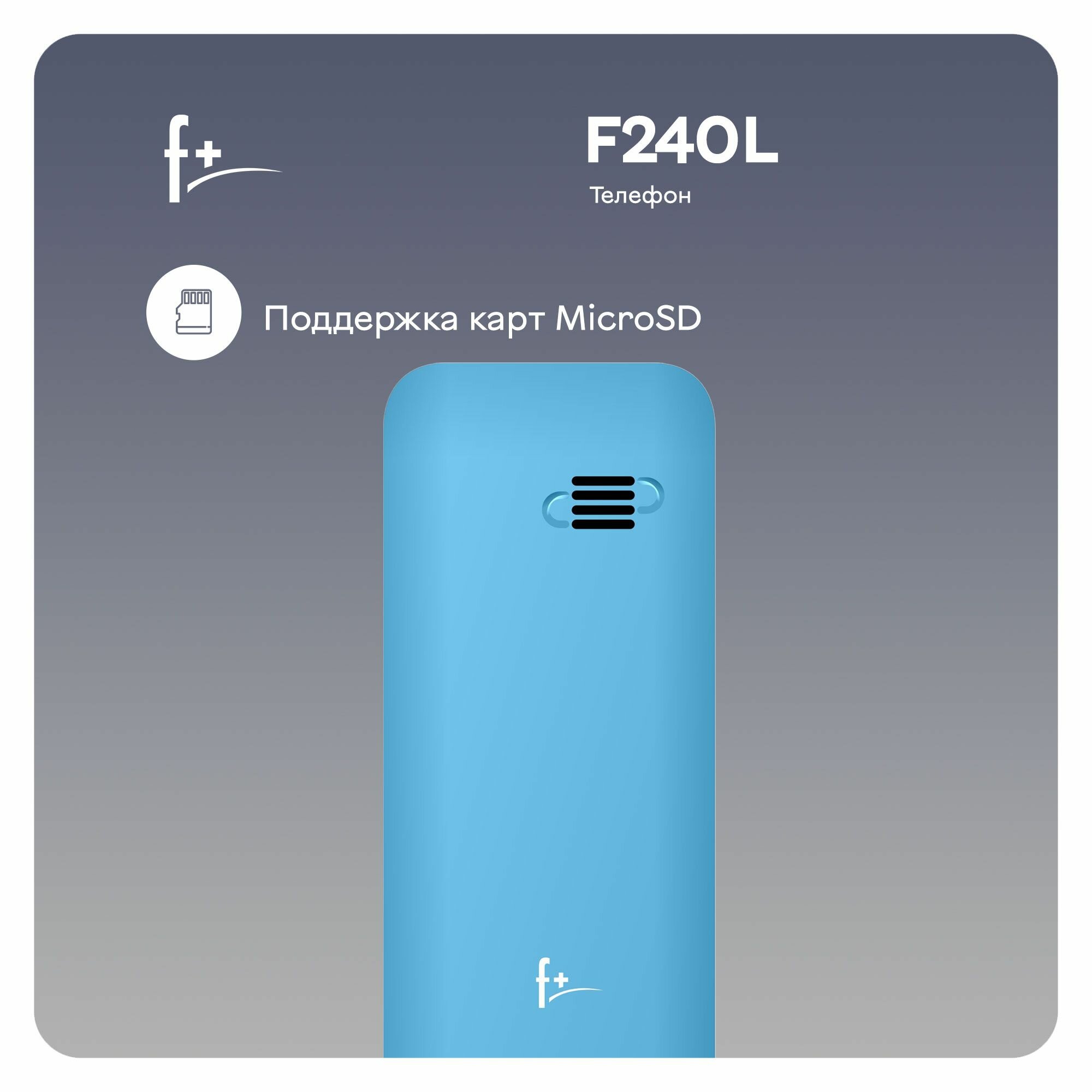 Телефон F+ 240L