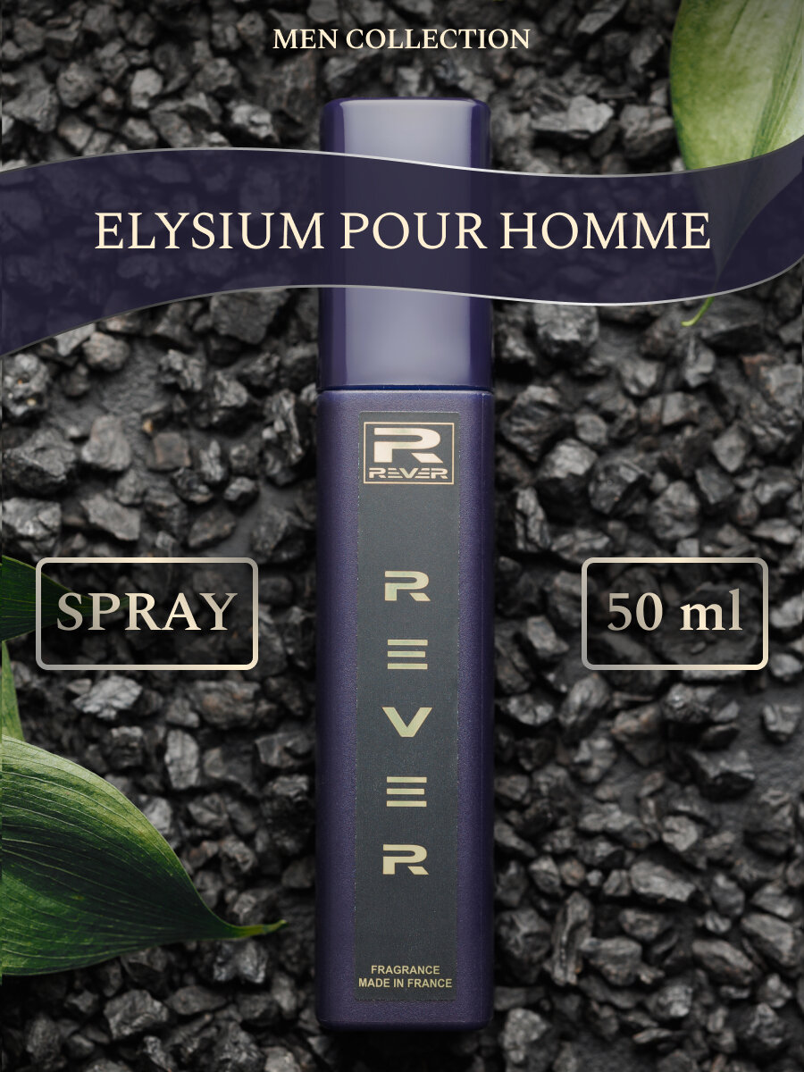 G300/Rever Parfum/PREMIUM Collection for men/ELYSIUM POUR HOMME/50 мл