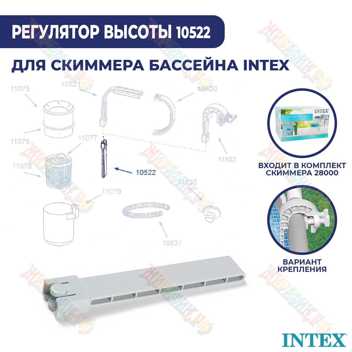 Регулятор глубины для скиммера Intex 10522 - фотография № 1