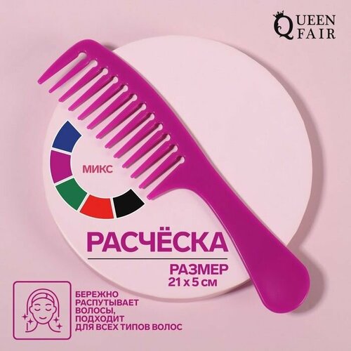 Расческа гребень для волос для стрижек и укладки парикмахерская универсальная для мокрых и сухих волос 21 х 5 см цвет микс 334₽
