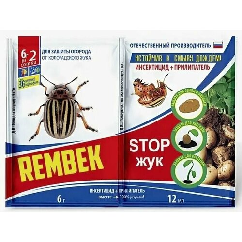 В заказе: 2 шт. Рембэк СтопЖук 6г+ Прилипатель12г (от колорад. жука, от тли).