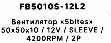 Вентилятор для корпуса 5bites FB5010S-12L2, черный - фото №10
