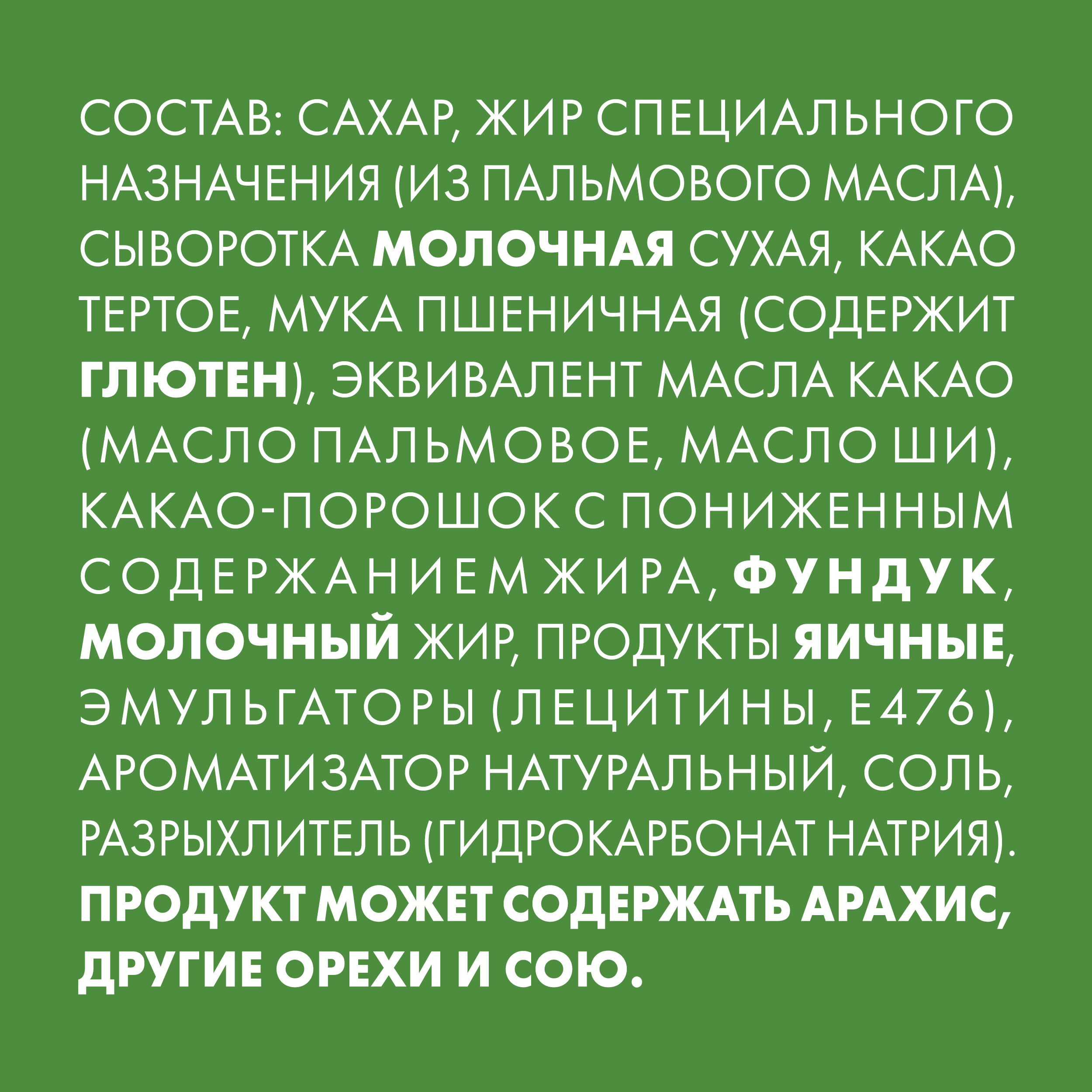 Родные просторы Конфеты с хрустящей обсыпкой и фундуком, 180 гр - фотография № 2