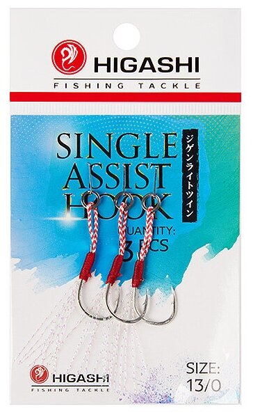 Крючки HIGASHI Single Assist Hook SA-001 #13/0