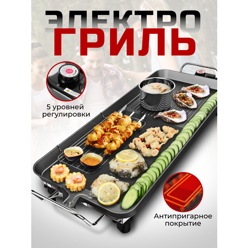 Электрический гриль-барбекю на вынос 68*29см
