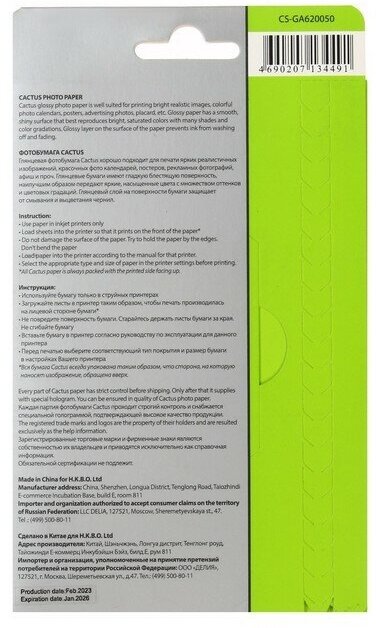 Бумага Cactus CS-GA6200100 10x15см 200г/кв.м глянцевая 100л - фото №3