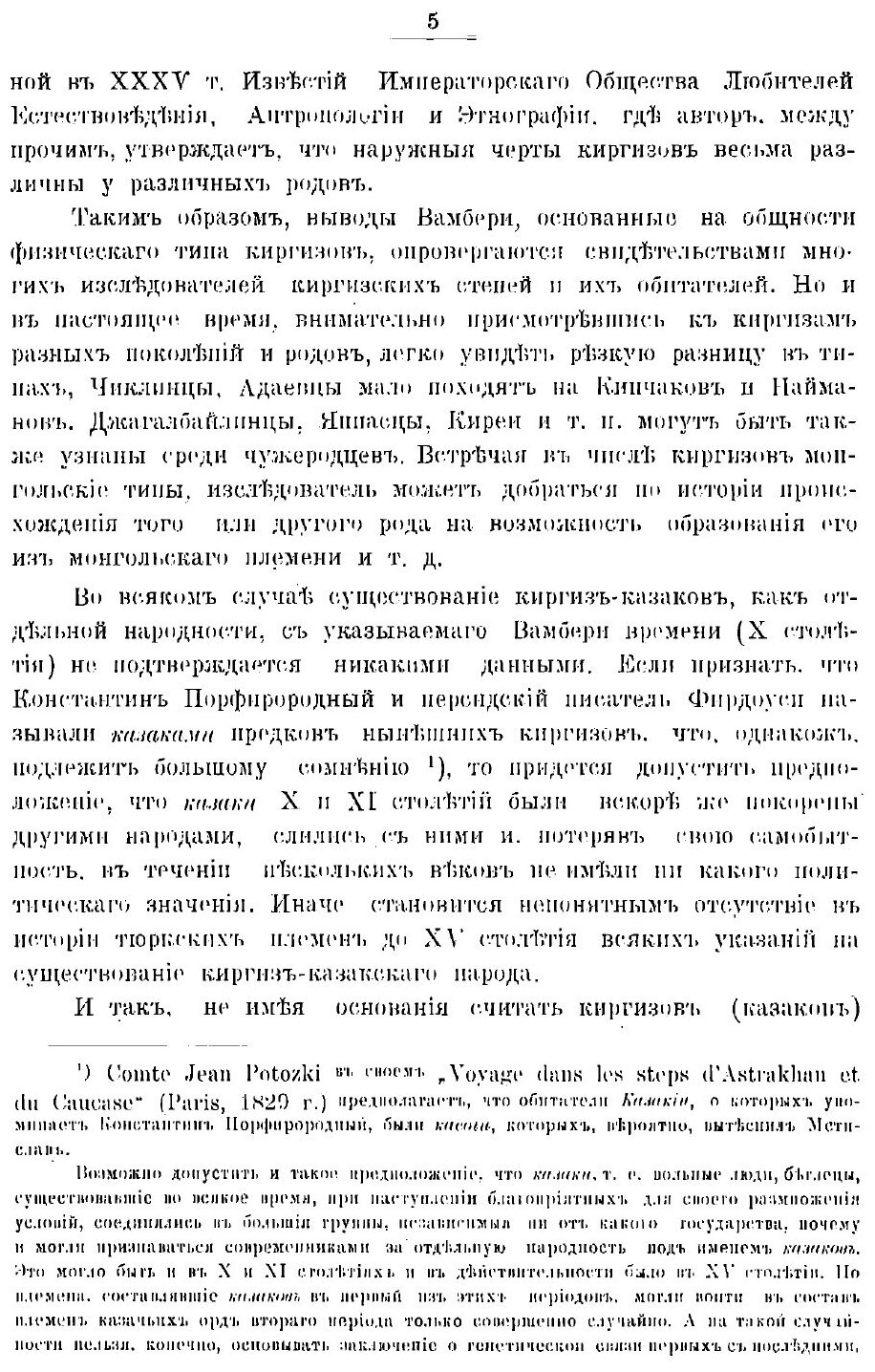 Книга Сборник Узаконений о киргизах Степных Областей - фото №6