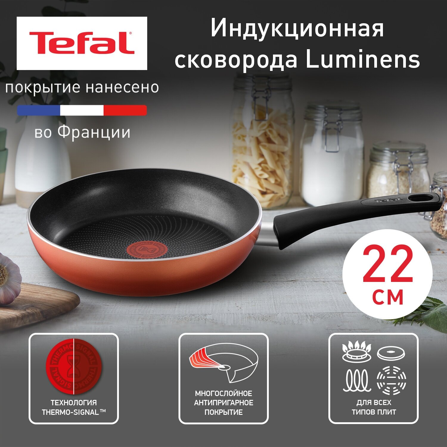 Сковорода Tefal Luminens 04224122, диаметр 22 см, с индикатором температуры, глубокая, с антипригарным покрытием, для газовых, электрических и индукционных плит