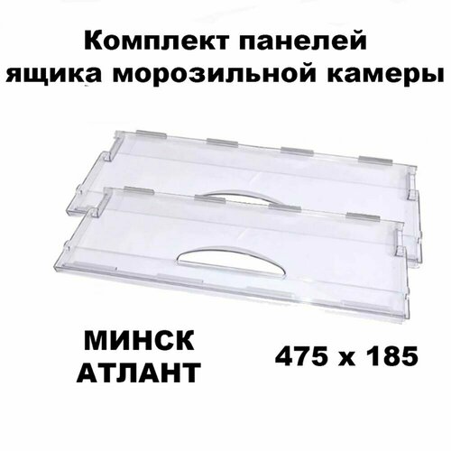 Комплект (2 шт.) панелей морозильной камеры для холодильника Атлант, Минск,(47*18.5 мм) 774142100800 774142100100 набор atlant универсальная 774142100800 774142100100 470х185х30 мм прозрачный 3 шт