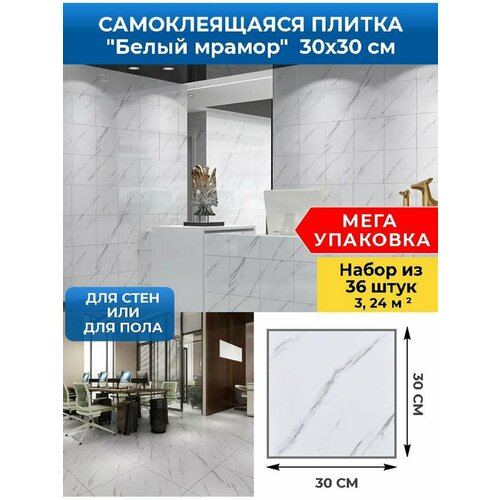 Стеновые самоклеящиеся панели плитка SXP для стен и пола 30х30 