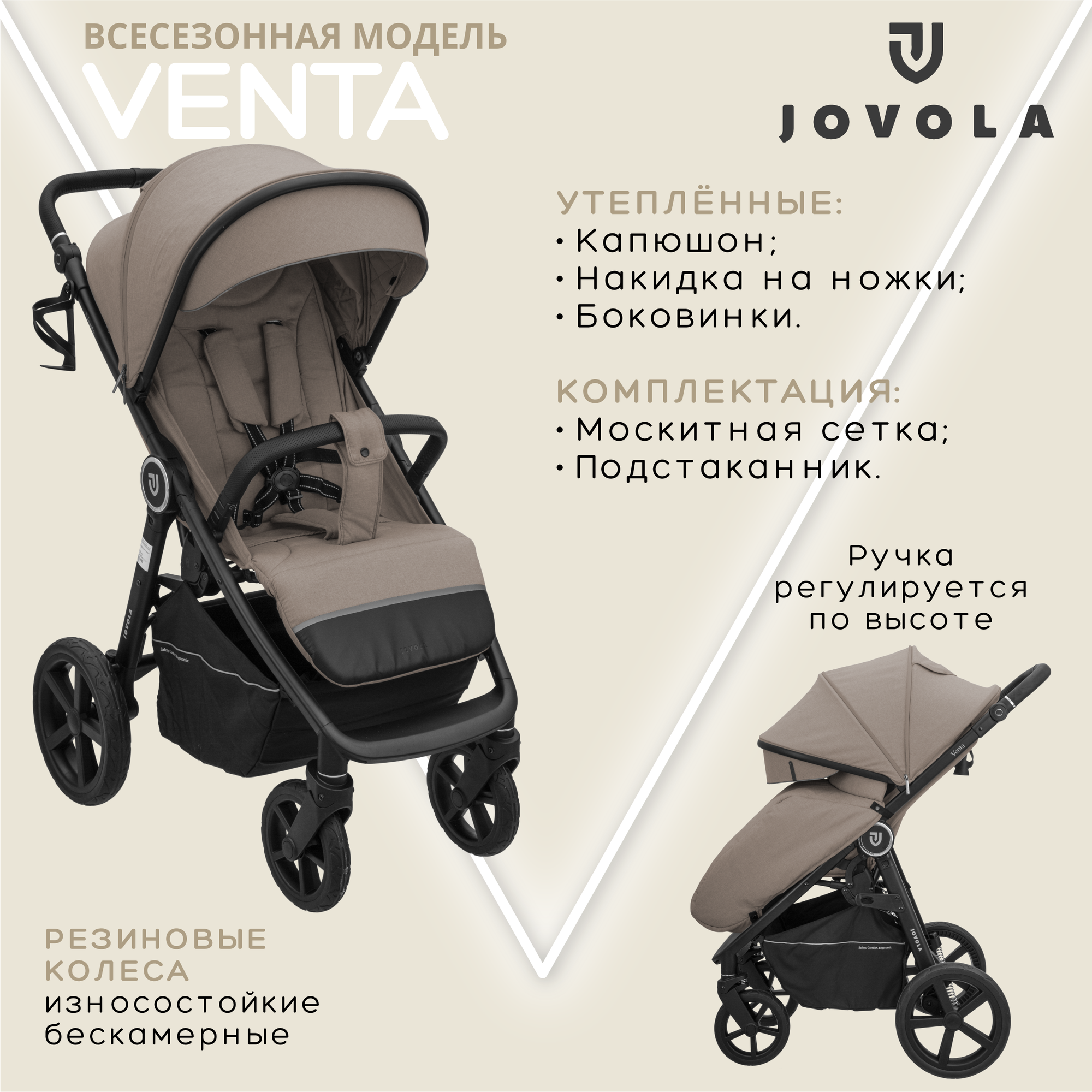 Коляска прогулочная Jovola Venta всесезонная, складная, бежевый