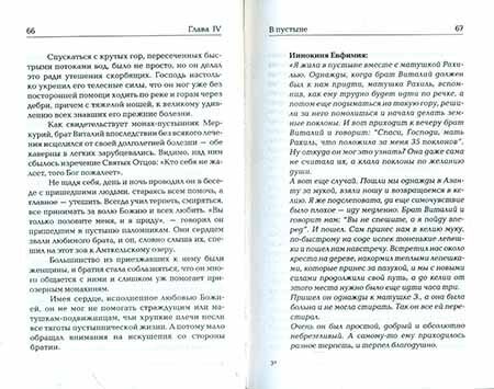 О жизни схиархимандрита Виталия. Воспоминания духовных чад. Письма. Поучения - фото №10