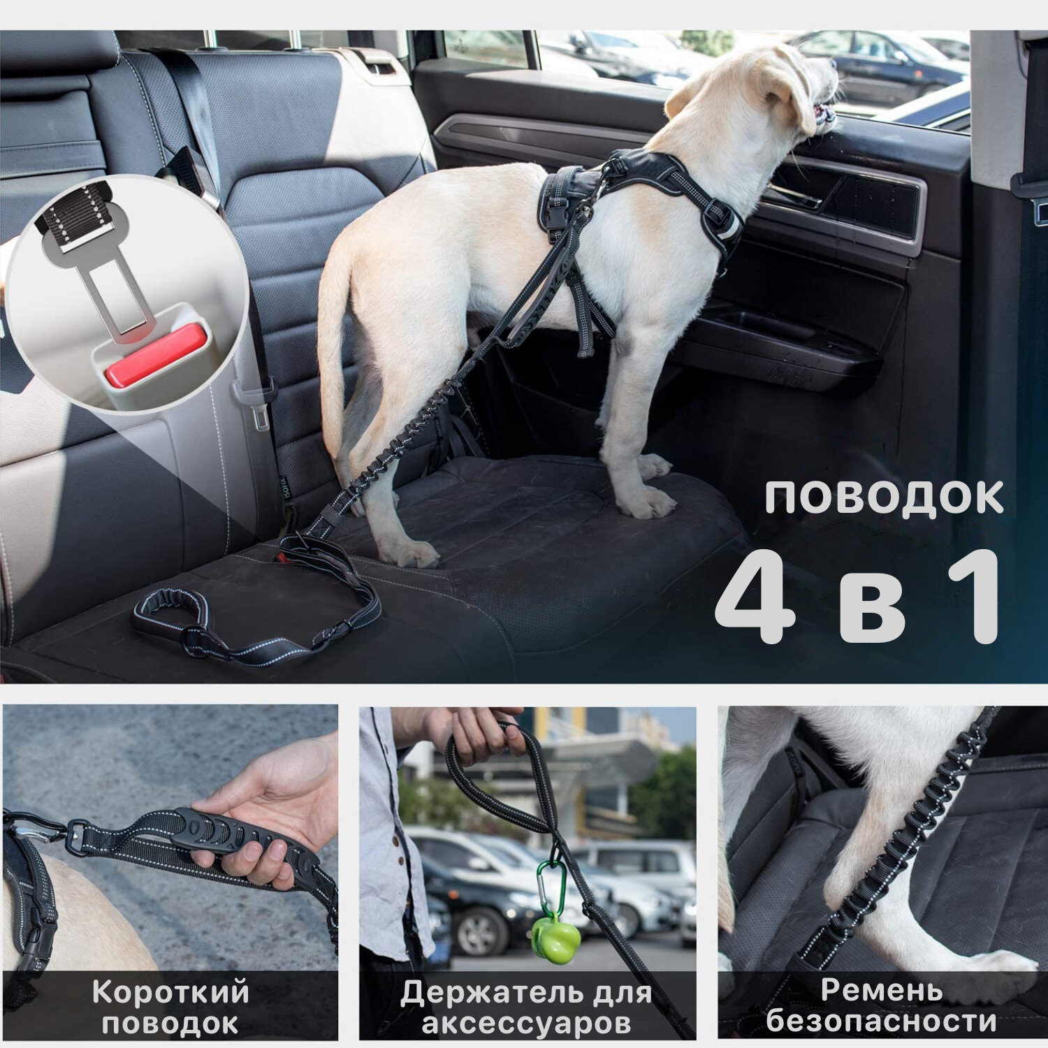 Поводок для собак с усиленным карабином 4 в 1 для мелких и крупных пород PUZIKOV, 1,5 м - фотография № 2