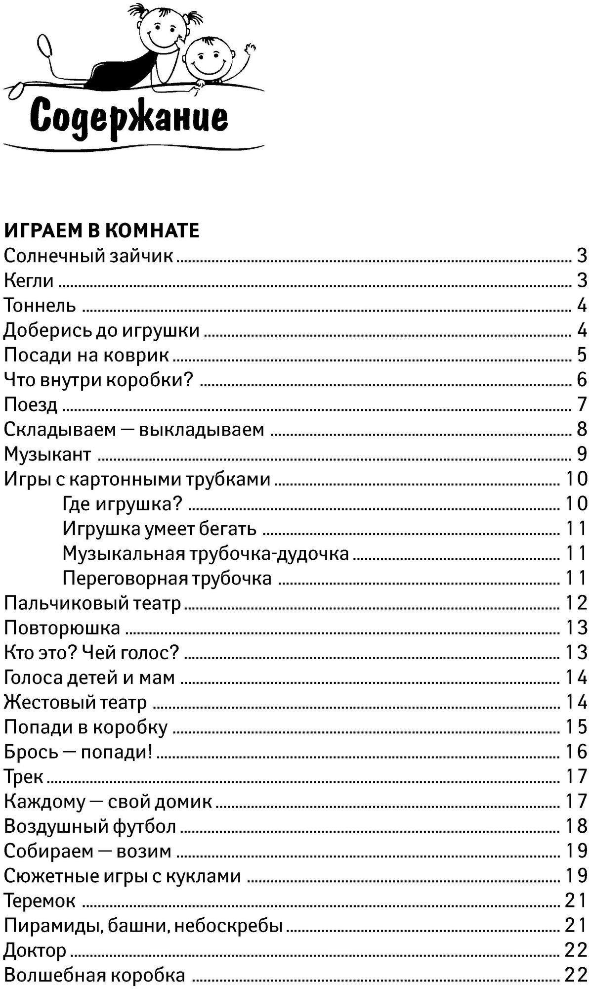 Игры для детей от 2 до 3 лет (Субботина Елена Александровна) - фото №2