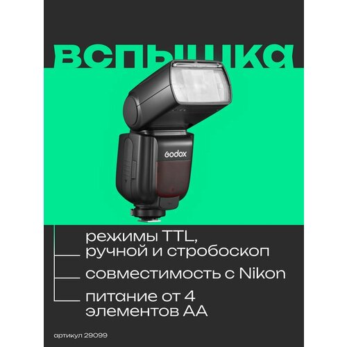 Вспышка накамерная Godox ThinkLite TT685IIN i-TTL для Nikon