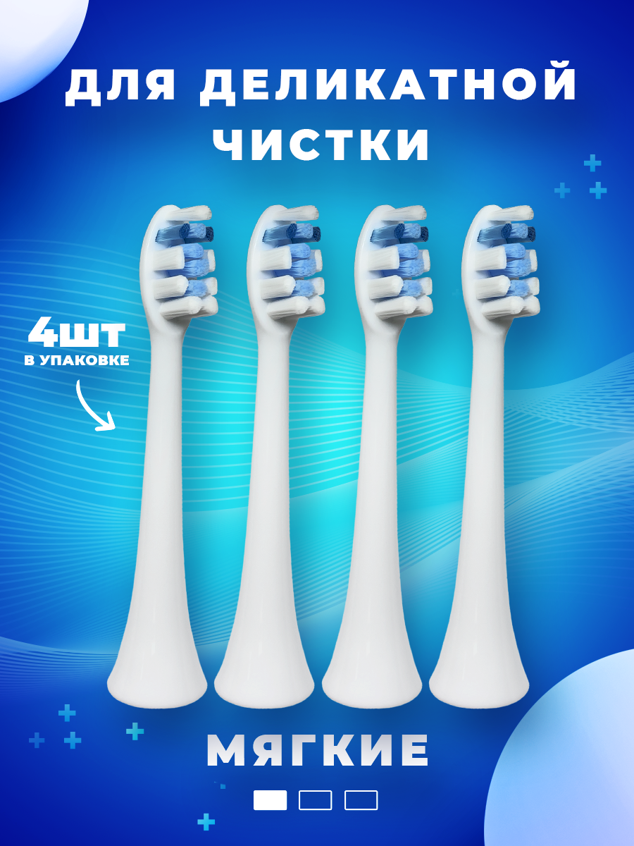 Насадки для электрической зубной щётки совместимые с Philips Sonicare (4шт) мягкая щетина - фотография № 1