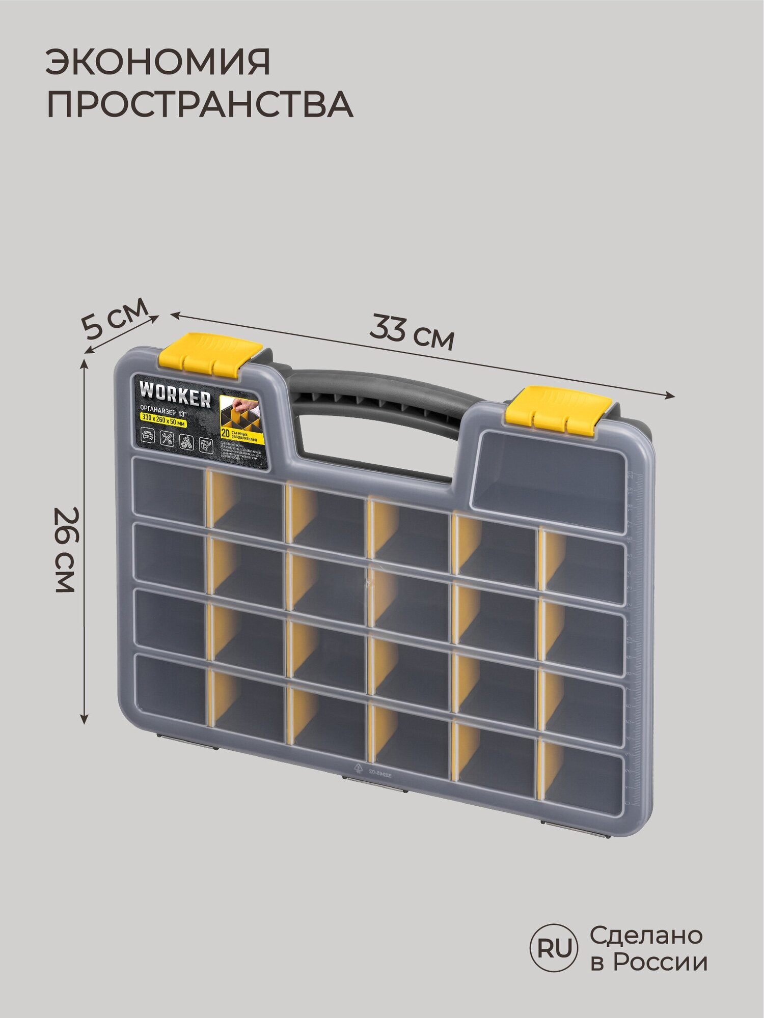 Органайзер "WORKER", 13", 330х260х50 мм (Серый)