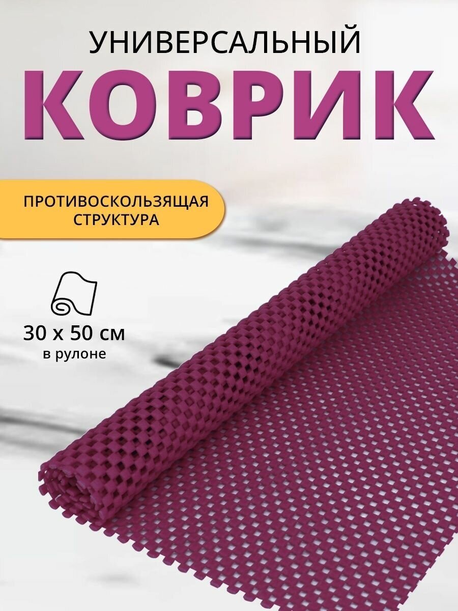 Коврик