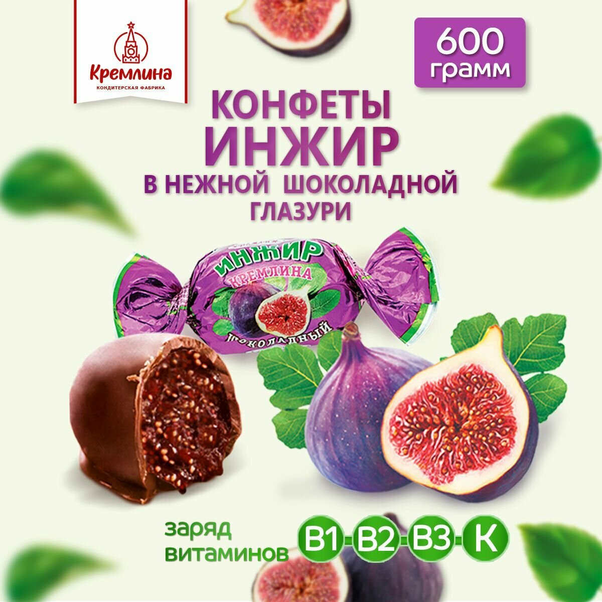 Конфеты Инжир Шоколадный, пакет 600 гр