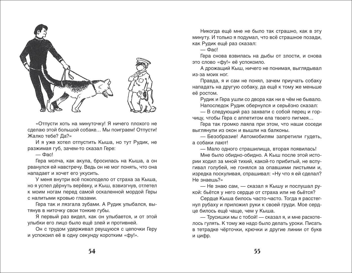 Алешковский Юз. Кыш, Двапортфеля и целая неделя. Внеклассное чтение — фото 1