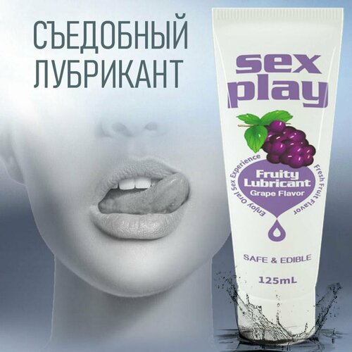 Уценка Оральная смазка - лубрикант Sex play на водной основе - оральный гель со вкусом винограда 125 мл.