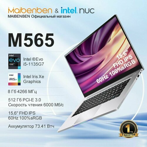 Ноутбук Maibenben M565 15,6