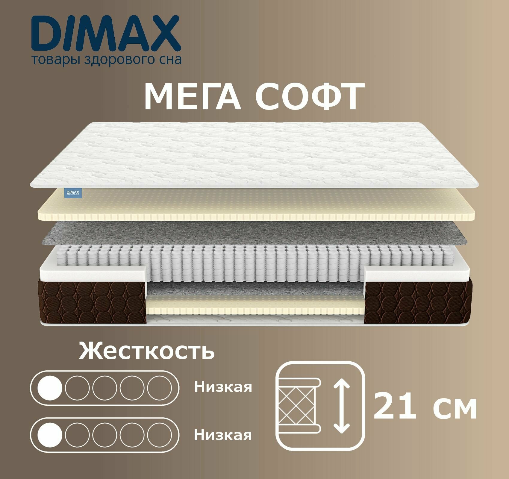 Матрас Dimax Мега Софт 60х120 см