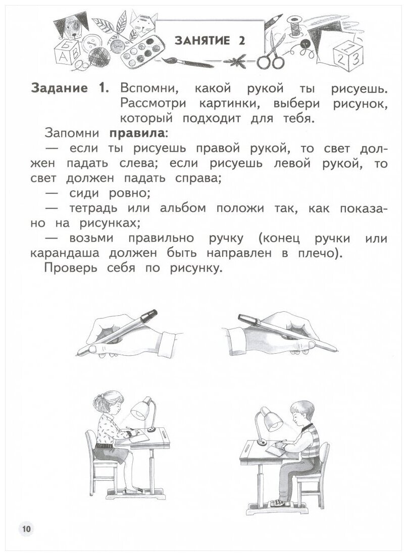 Учимся учиться. Пособие для детей. 6-7 лет - фото №3