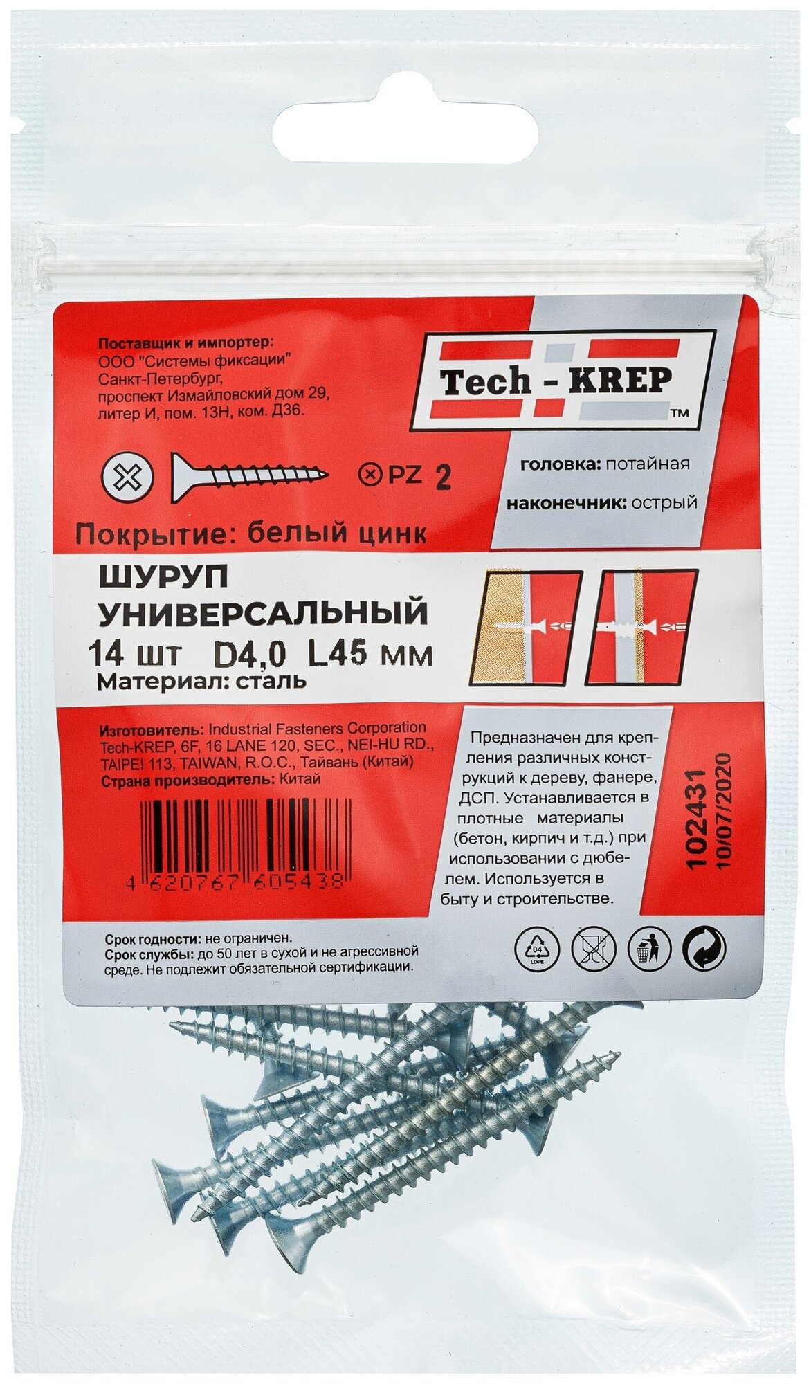 Саморез ШУц Tech-Krep 4,0х45 с потайной головкой 14 шт в пакете - фото №7