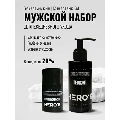 HERO'S Подарочный набор для мужчин / Гель + Крем