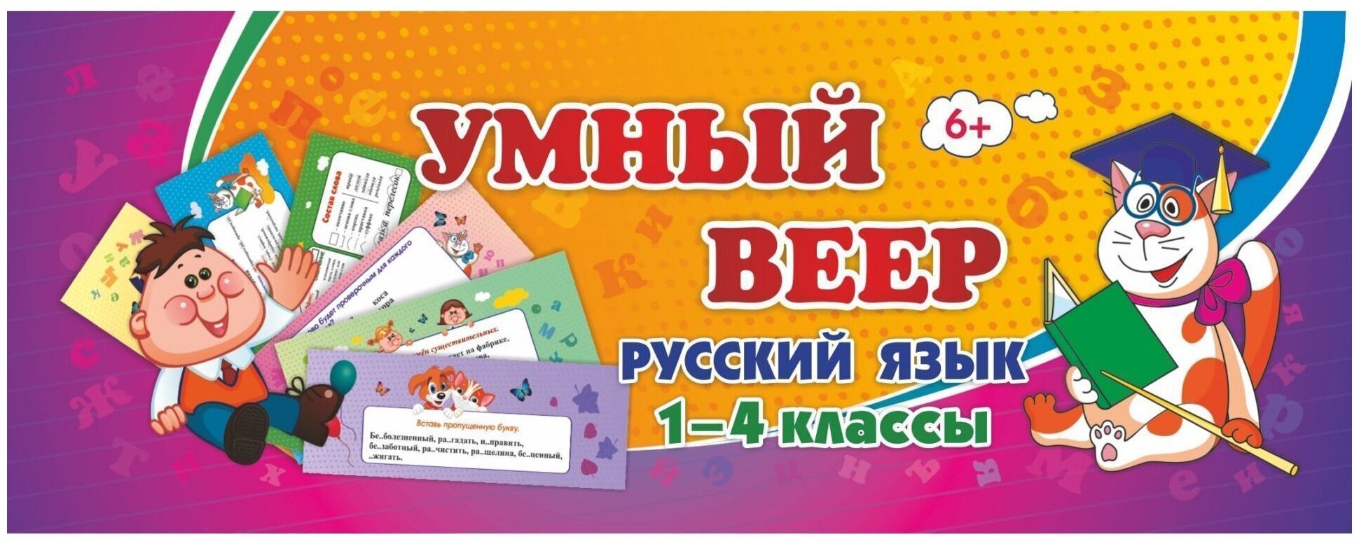 Учебный веер Русский язык 1-4 классы