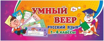 Набор карточек Учитель Умный веер. Русский язык. 1-4 классы 17x6 см 30 шт.