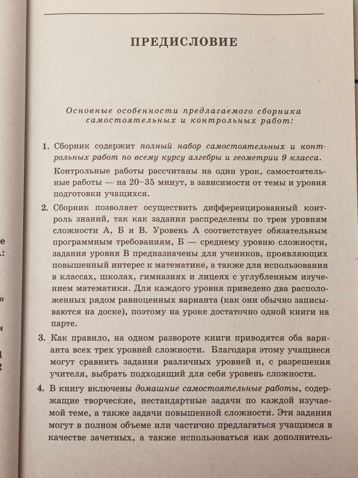 Алгебра и геометрия. 9 класс. Самостоятельные и контрольные работы - фото №19