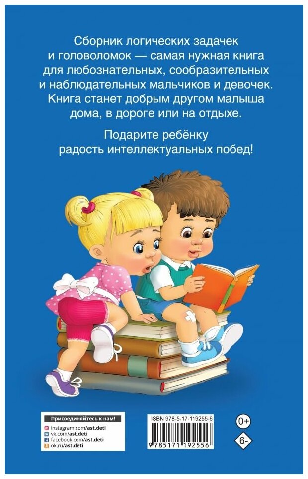 1000 увлекательных логических задачек и головоломок - фото №2