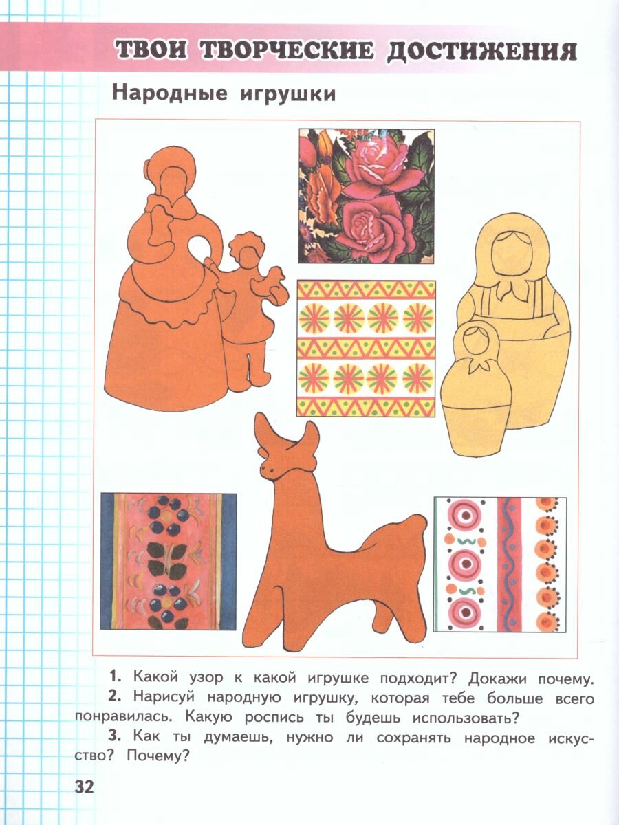 Изобразительное искусство. 1 класс. Учебник. В 2-х частях. Часть 2 - фото №4