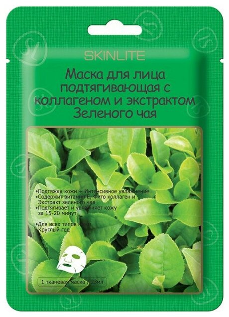 Skinlite маска для лица подтягивающая с коллагеном и экстрактом зеленого чая, 23 г, 23 мл