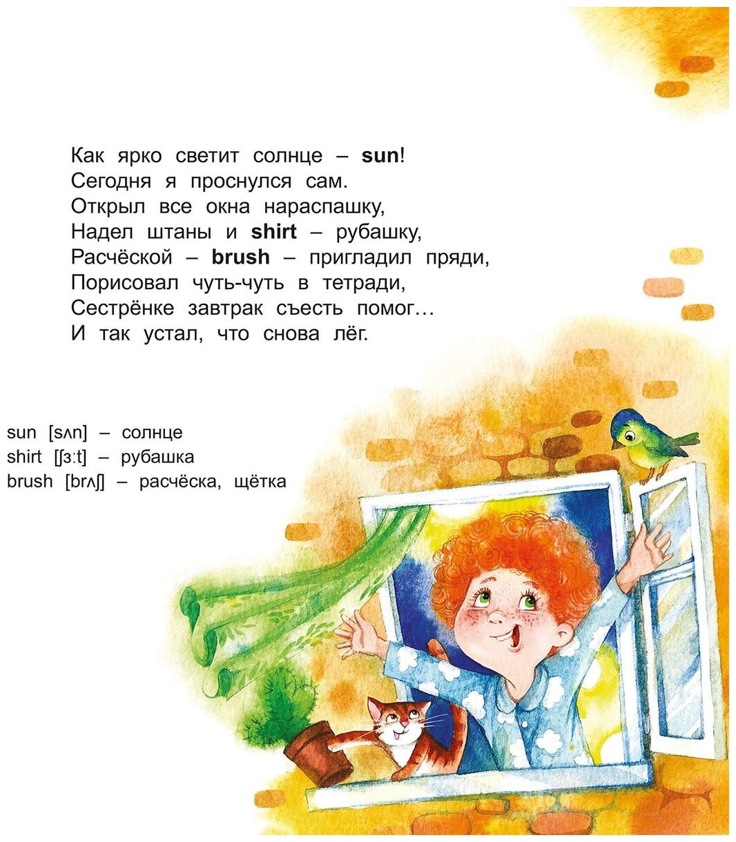 Дома и на прогулке. Из цикла АВС. Английский в стихах - фото №5