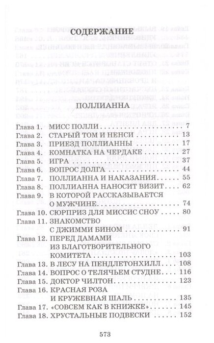 Портер Элинор. Поллианна. Поллианна вырастает. Золотая классика — детям!