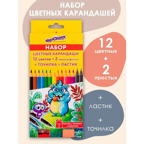 Карандаши цветные, набор с точилкой и ластиком