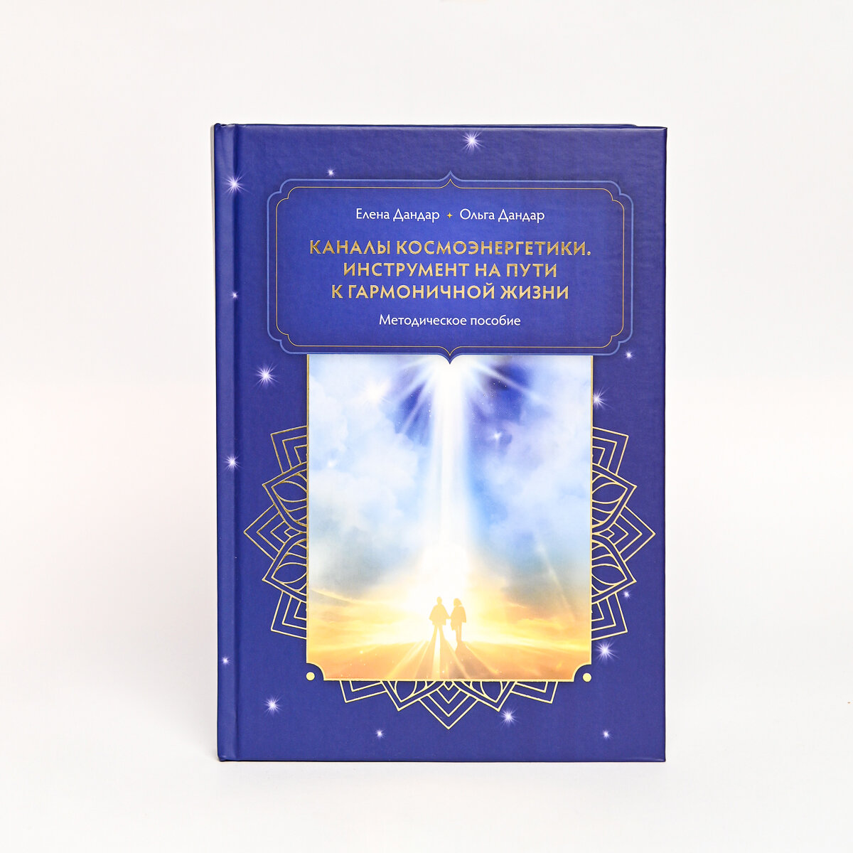 Книга "Каналы космоэнергетики. Инструмент на пути к гармоничной жизни"