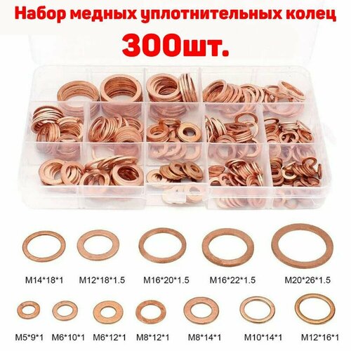 фото Медные шайбы м5-м14, набор медных уплотнительных колец 300 штук auxauto