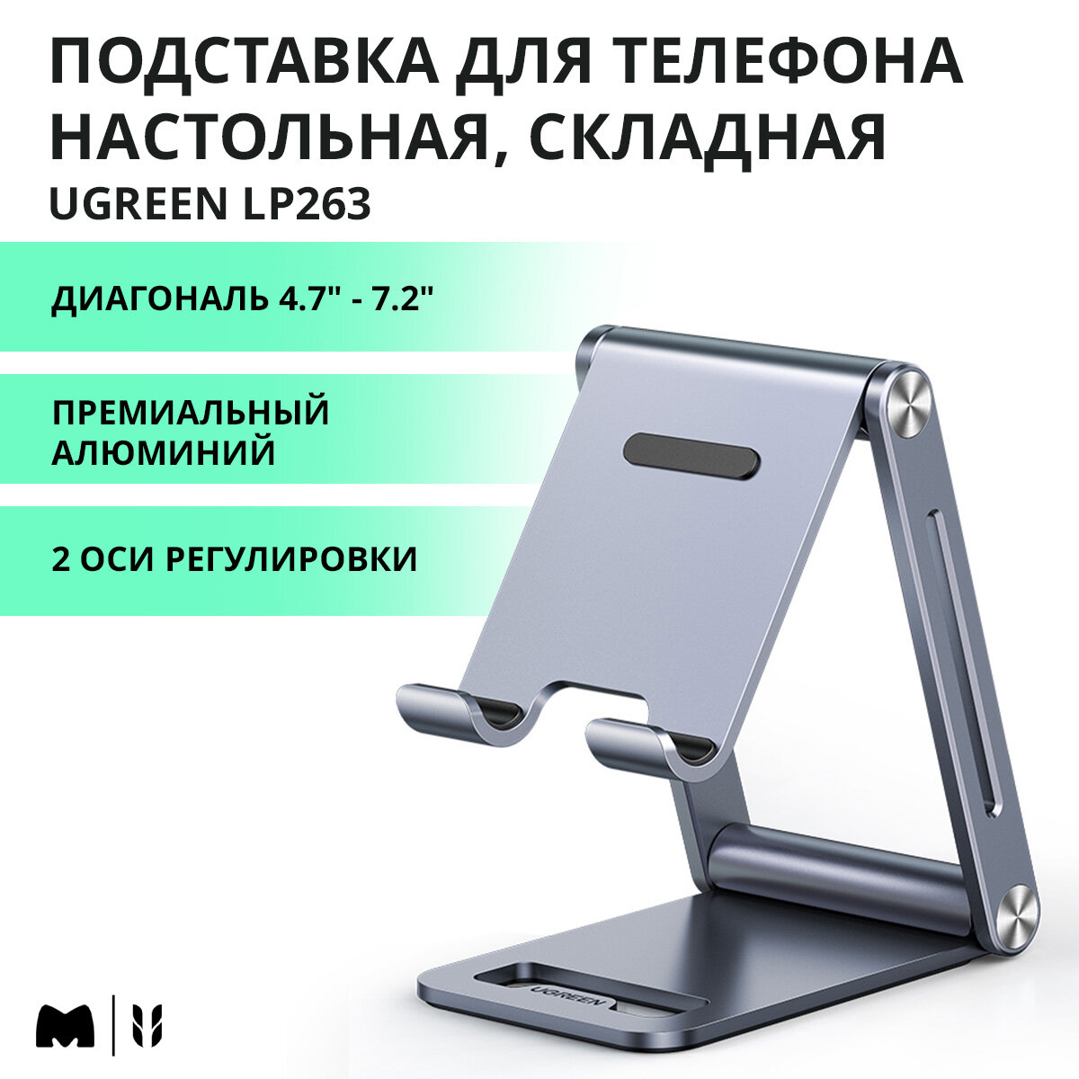 Настольная складная подставка для телефона и планшета Ugreen (80708)