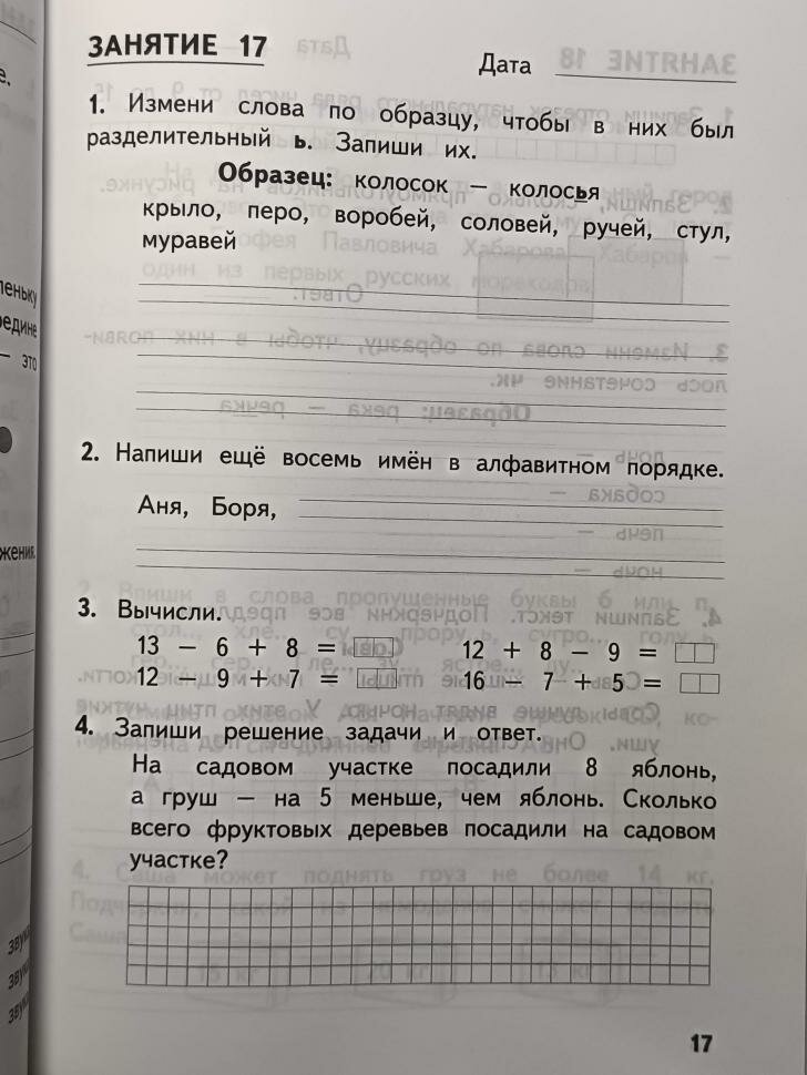 Иляшенко, Щеглова. Комбинированные летние задания за курс 1 класса. ФГОС (МТО-инфо)