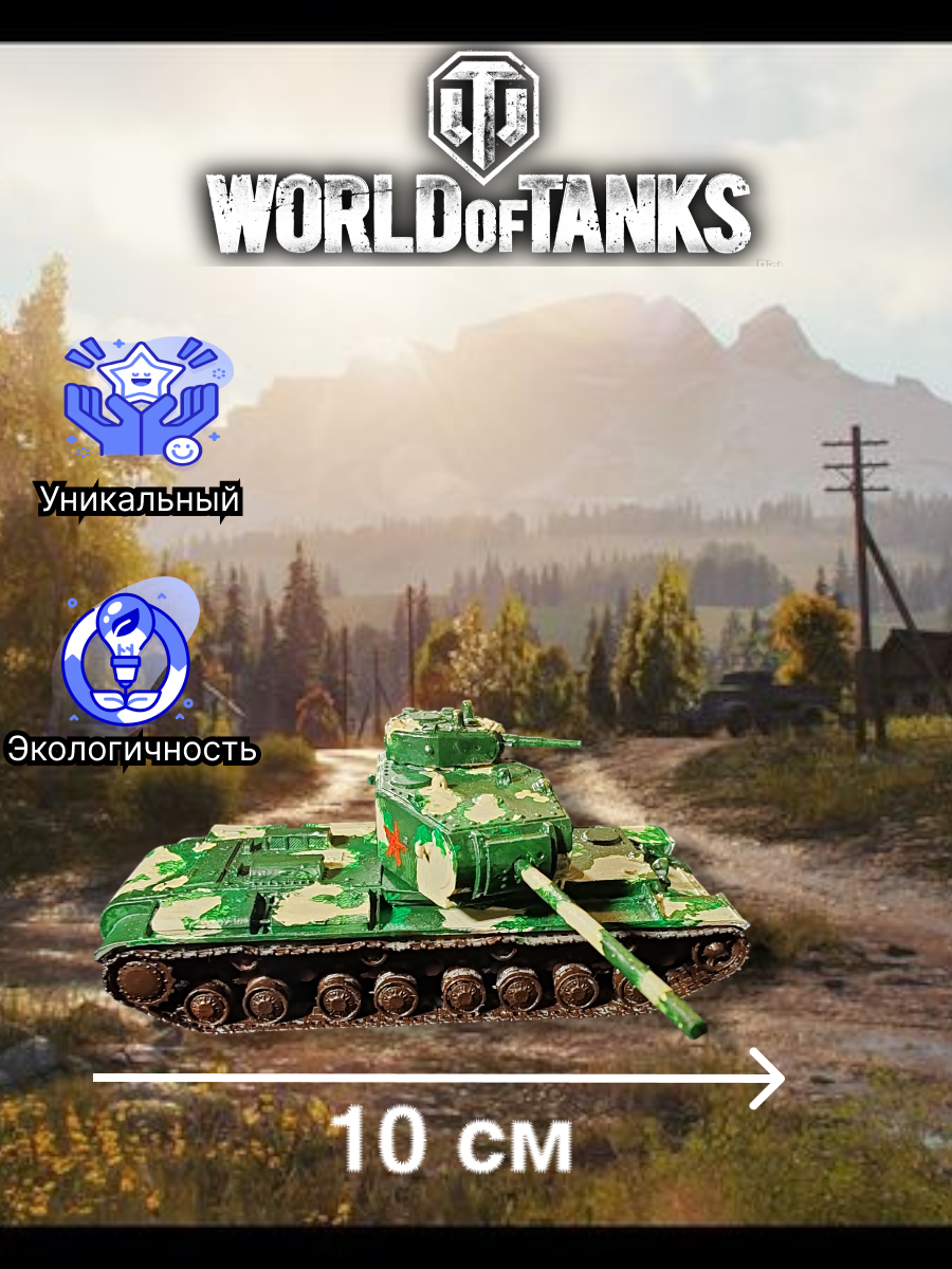 Коллекционные танки world of tanks — купить по низкой цене на Яндекс ...