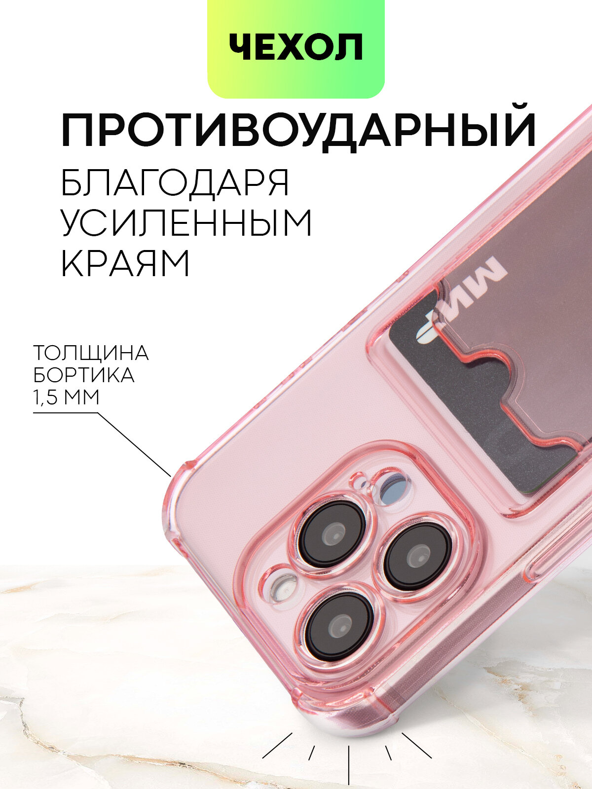 Противоударный чехол с кармашком на Apple iPhone 15 Pro (Айфон 15 Про), бренд BROSCORP, прозрачный — фото 1
