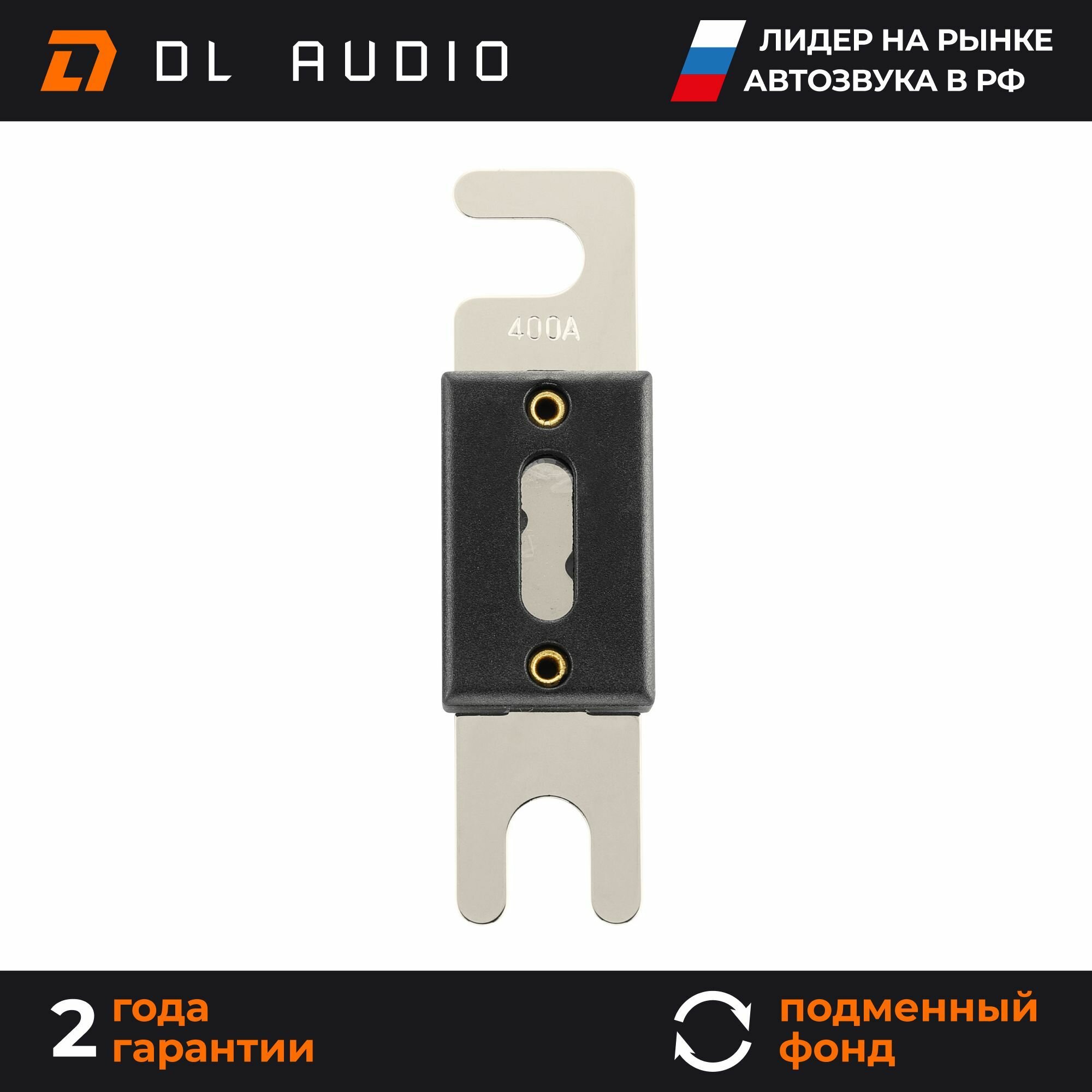 Предохранитель автомобильный для автозвука DL Audio Phoenix ANL Fuse 400A