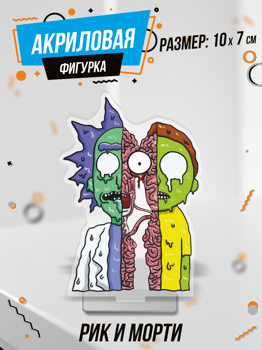 Фигурка акриловая Мультсериал Рик и Морти Rick and Morty