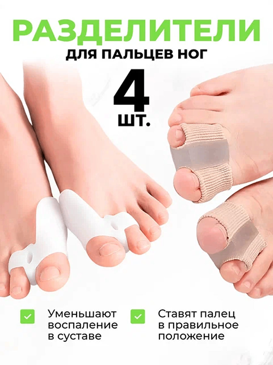 Разделитель для пальцев QuisLife, силиконовый, универсальный размер, многоразовый, белый