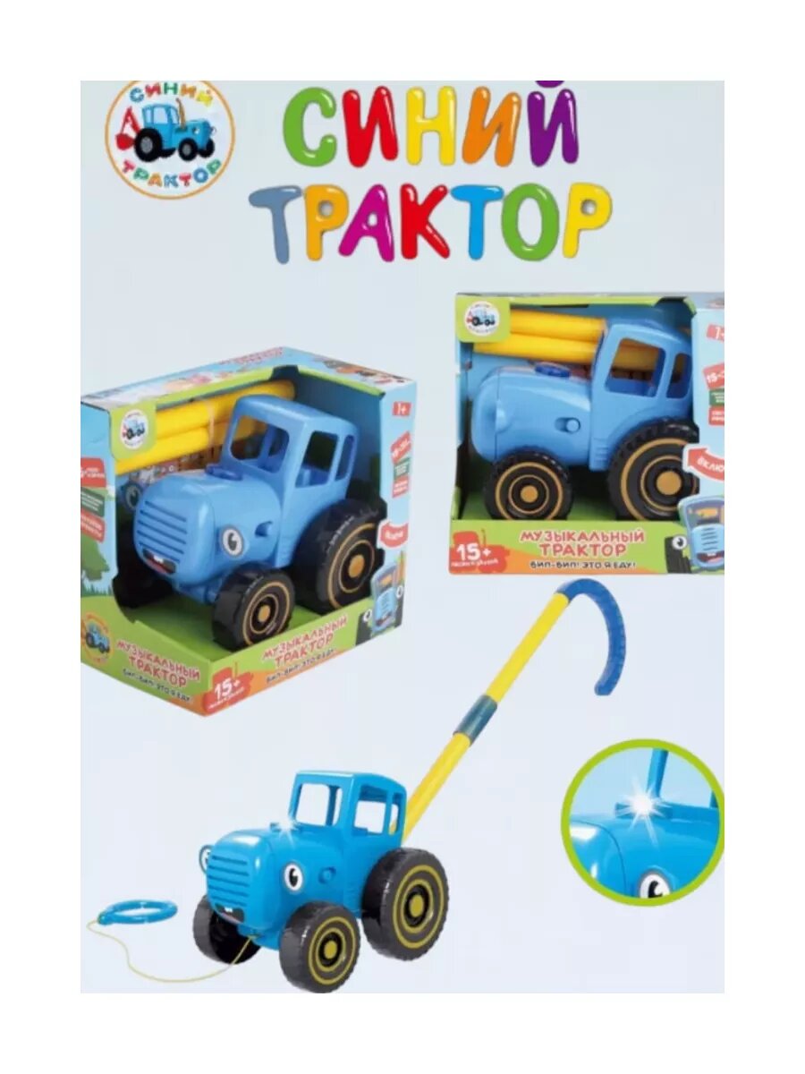 Синий трактор каталка музкални игрушка для детей