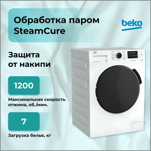 Стиральная машина Beko WSPE 7612W инверторная, 7 кг, 1200 об/мин, 15 ...
